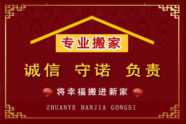 安次搬家电话