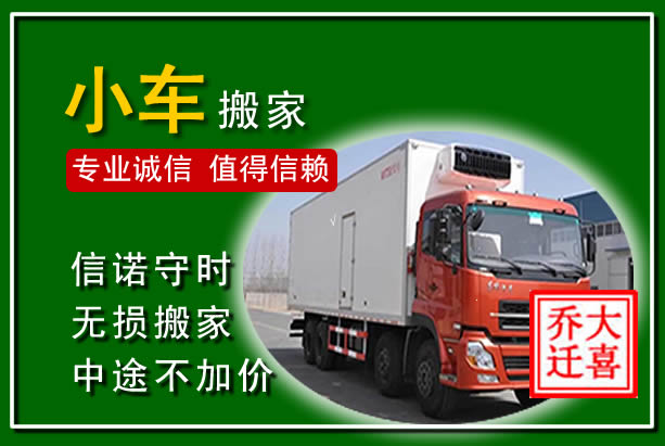 安次物品搬运
