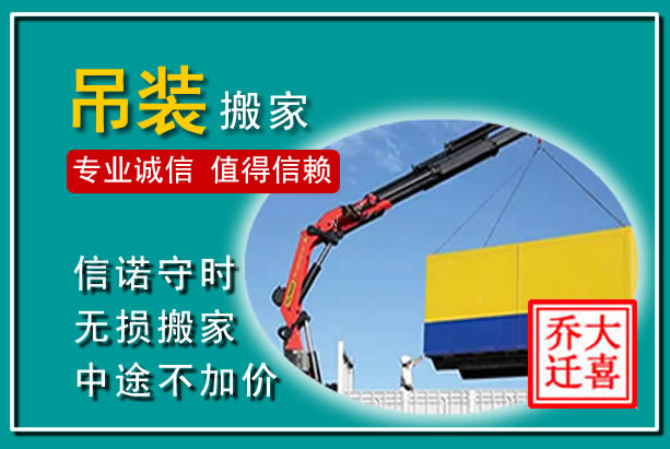 安次吊装大件搬家
