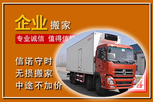 安次工厂单位搬迁