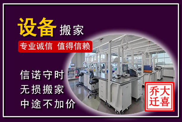 安次仪器设备搬运