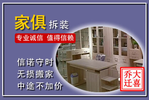 安次家俱拆装搬运