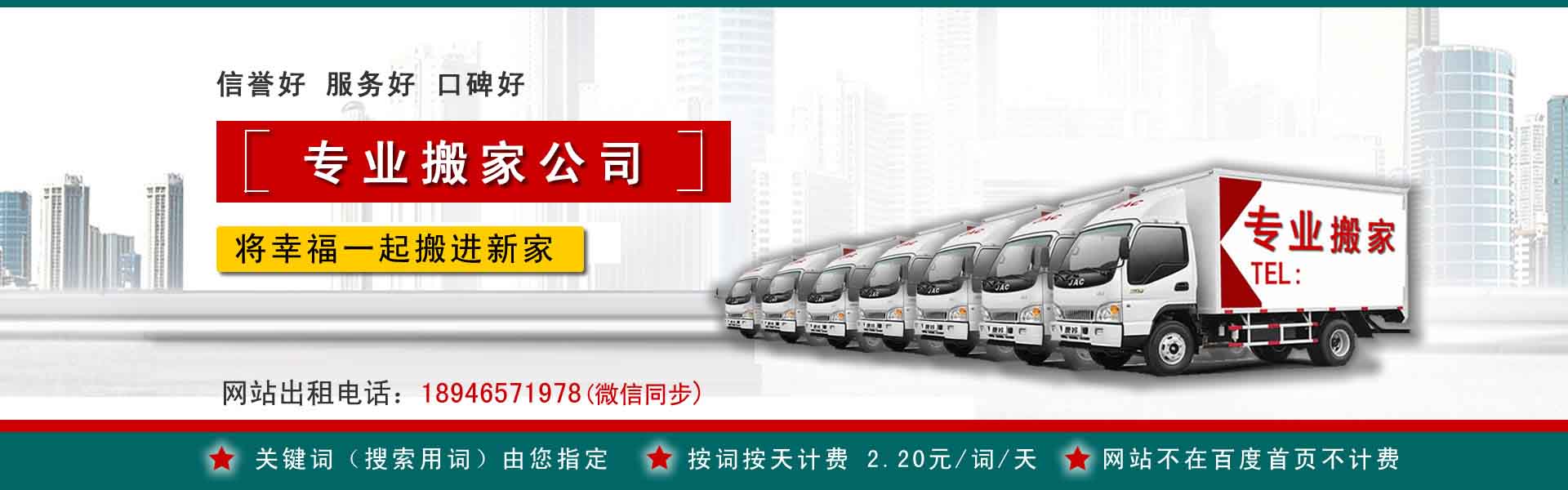 安次小型搬家